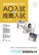 ���茒�N������w&nbsp;AO����&���E�����@2013�K�C�h�̃f�W�^���p���t������