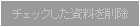 �������폜����