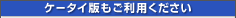 �P�[�^�C�ł������p������