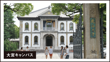第一弾　帝京大学　大宮キャンパス