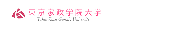 東京家政学院大学