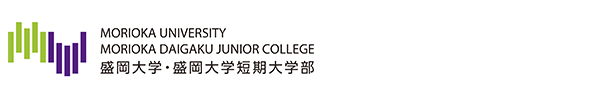 盛岡大学/盛岡大学短期大学部