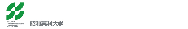 昭和薬科大学