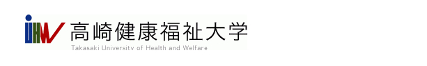 高崎健康福祉大学