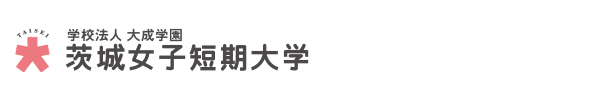 茨城女子短期大学