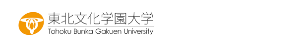 東北文化学園大学