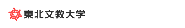 東北文教大学/東北文教大学短期大学部