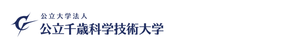 公立千歳科学技術大学