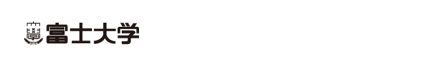 富士大学