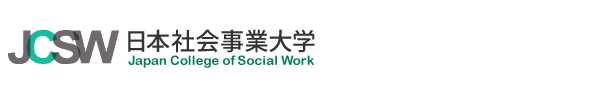 日本社会事業大学
