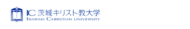 茨城キリスト教大学
