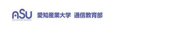 愛知産業大学　通信教育部