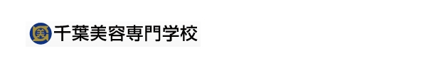 千葉美容専門学校