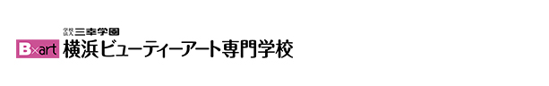 横浜ビューティーアート専門学校