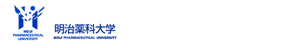 明治薬科大学