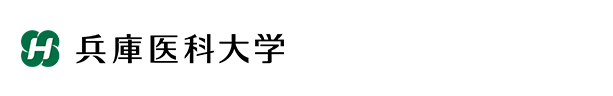 兵庫医療大学