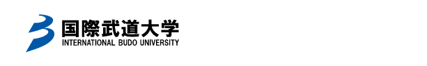国際武道大学