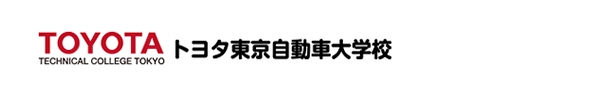 専門学校トヨタ東京自動車大学校