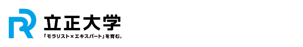 立正大学　資料請求