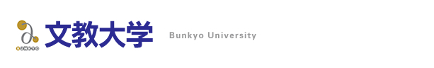 文教大学