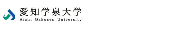 愛知学泉大学