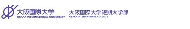 大阪国際大学/大阪国際大学短期大学部