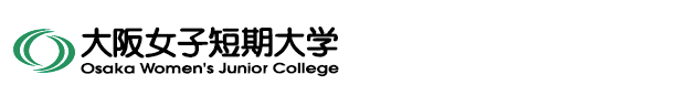 大阪女子短期大学