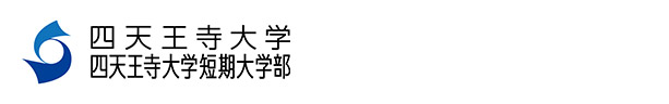 四天王寺大学/四天王寺大学短期大学部