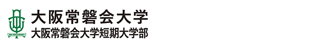 大阪常磐会大学/大阪常磐会大学短期大学部