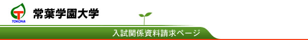 常葉学園大学