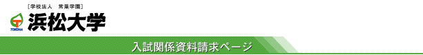 浜松大学