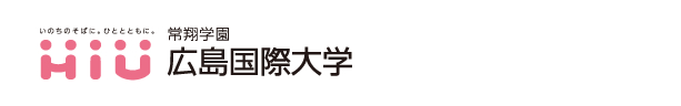 広島国際大学