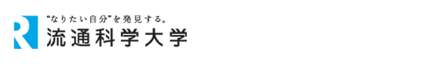 流通科学大学