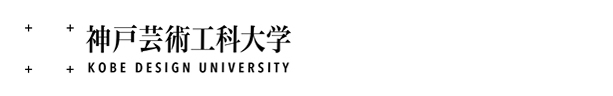 神戸芸術工科大学