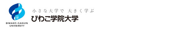 びわこ学院大学