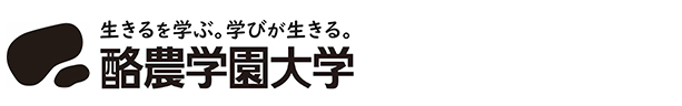 酪農学園大学