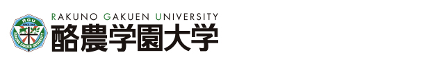 酪農学園大学