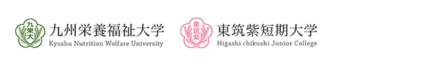 九州栄養福祉大学/東筑紫短期大学