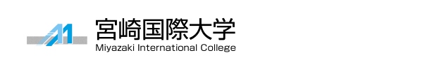 宮崎国際大学