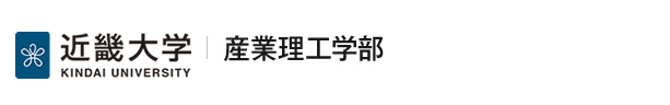 近畿大学産業理工学部