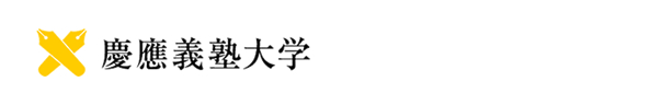 慶應義塾大学