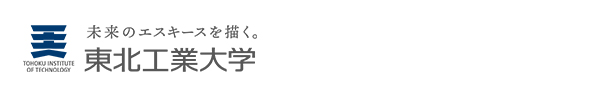 東北工業大学