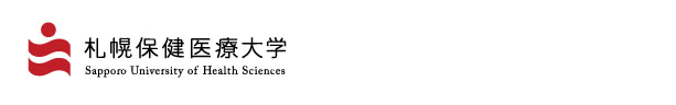 札幌保健医療大学