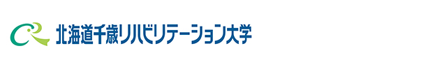 北海道千歳リハビリテーション大学