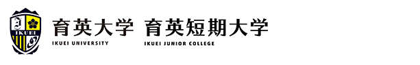 育英大学/育英短期大学