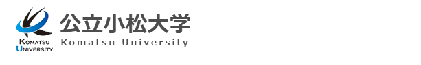 公立小松大学
