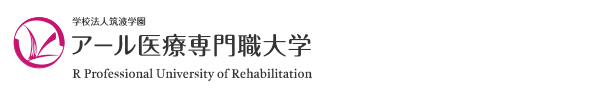 アール医療専門職大学