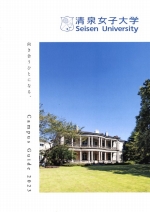 清泉女子大学 文学部 日本語日本文学科 准教授 藤井 由紀子先生 夢ナビ講義 夢ナビ 大学教授がキミを学問の世界へナビゲート