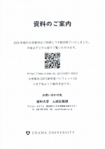 浦和大学の資料請求をする