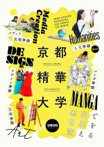 京都精華大学の資料請求をする